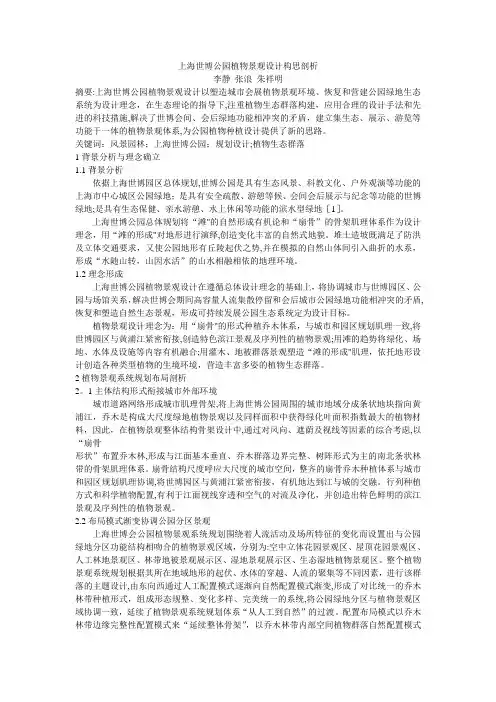 上海世博公园植物景观设计构思剖析