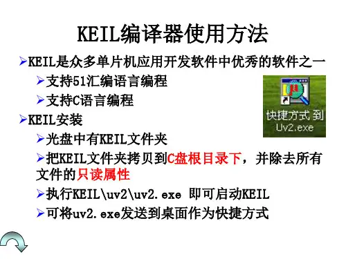 keil软件的使用方法