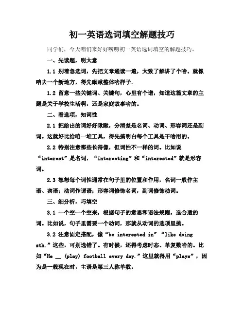 初一英语选词填空解题技巧