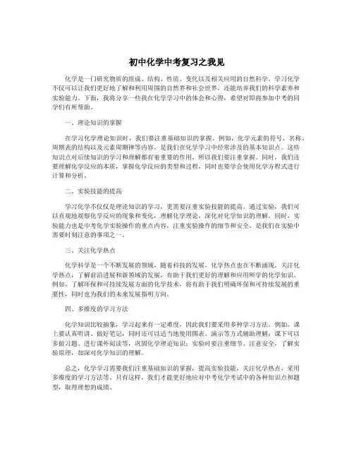 初中化学中考复习之我见