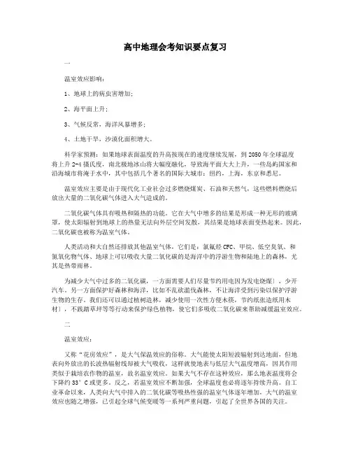 高中地理会考知识要点复习