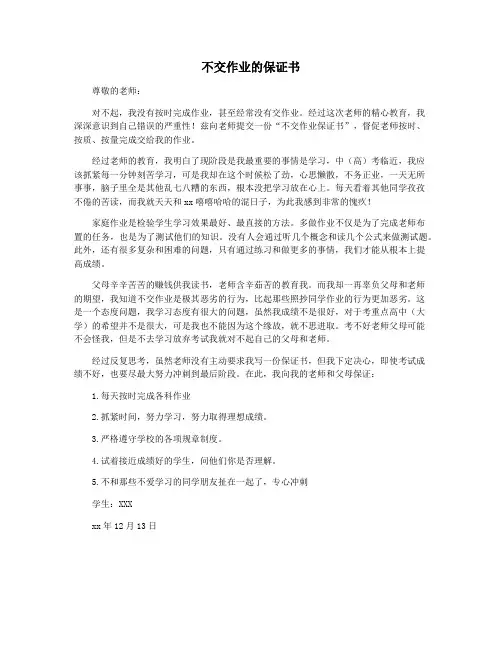 不交作业的保证书