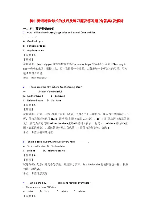 初中英语特殊句式的技巧及练习题及练习题(含答案)及解析
