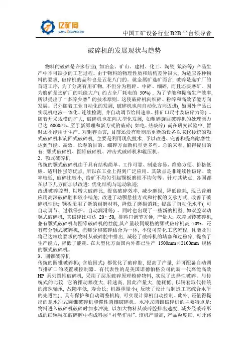 破碎机的发展现状与趋势