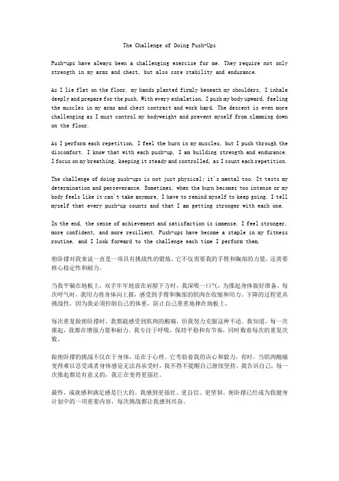 做俯卧撑的作文
