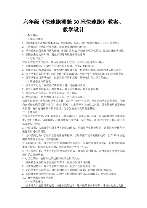 六年级《快速跑测验50米快速跑》教案、教学设计
