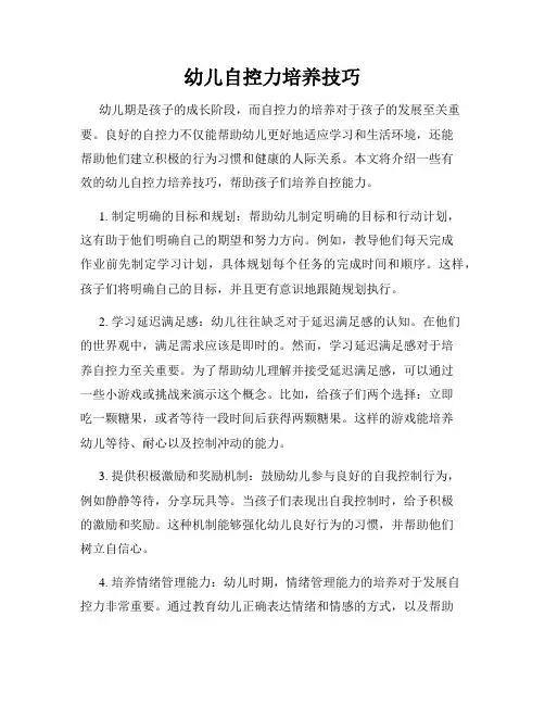 幼儿自控力培养技巧