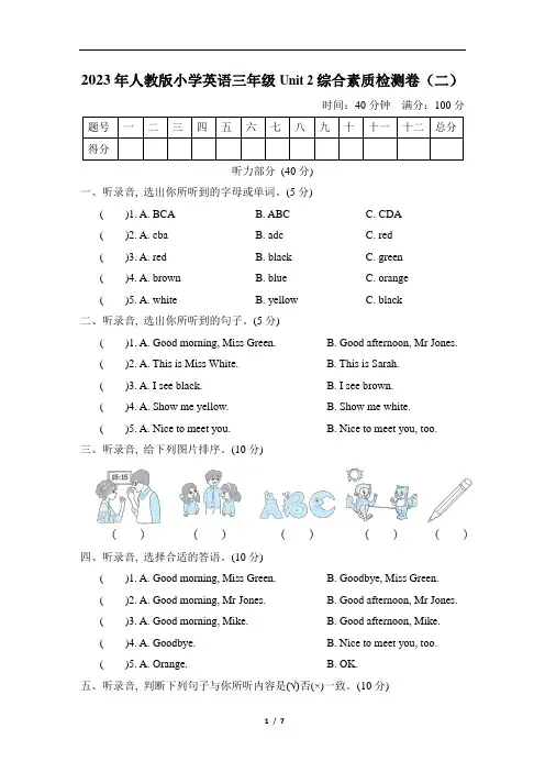 2023年人教版小学英语三年级Unit 2综合素质检测卷(二)打印版含答案