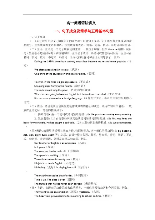 高一英语语法全讲义精讲