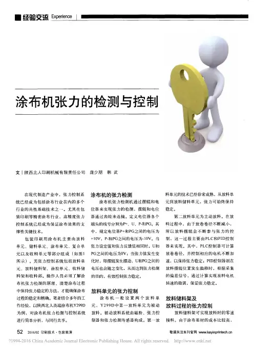 涂布机张力的检测与控制_庞少朋