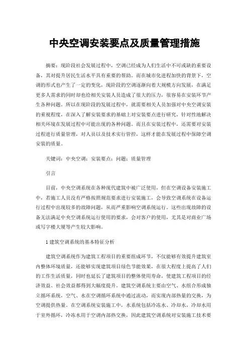 中央空调安装要点及质量管理措施