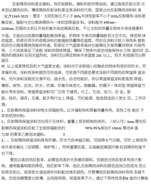 反射隔热涂料施工工艺