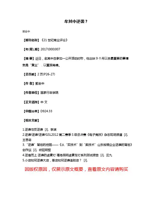牟其中逆袭？