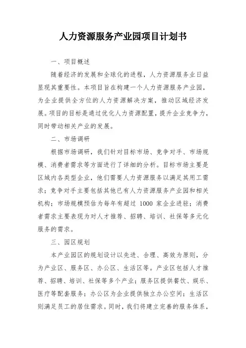 人力资源服务产业园项目计划书