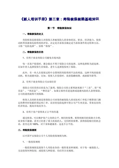 寿险核保核赔基础知识