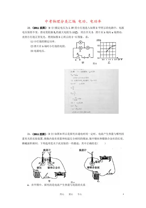 中考物理分类汇编 电功、电功率