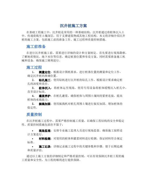 沉井桩施工方案