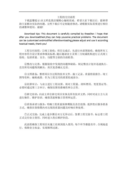 工程的交付流程