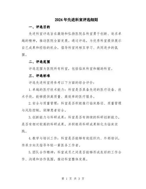 2024年先进科室评选细则
