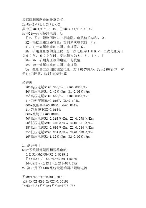 根据两相短路电流计算公式