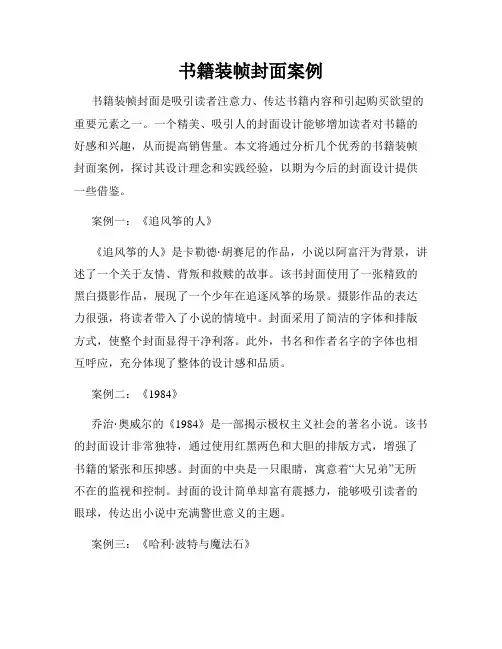 书籍装帧封面案例