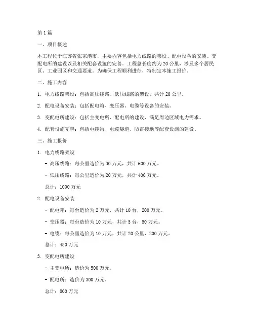 张家港电力工程施工报价(3篇)