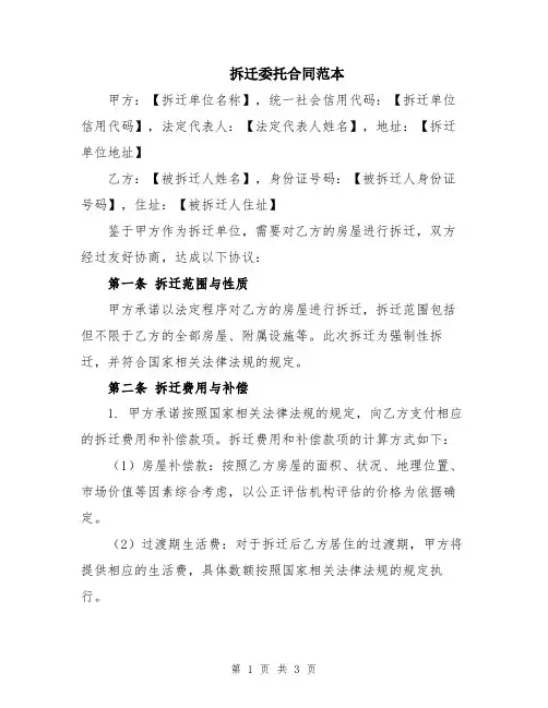 拆迁委托合同范本