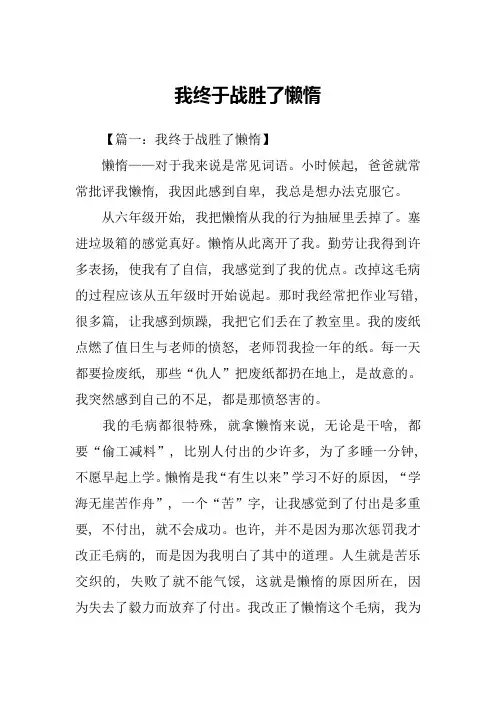 我终于战胜了懒惰