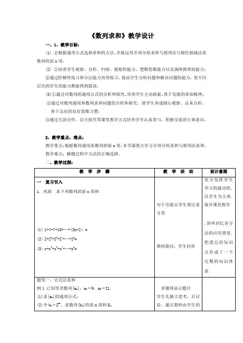 高中数学_数列求和教学设计学情分析教材分析课后反思