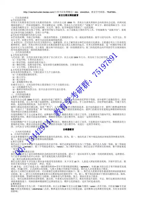 外国教育史详细整理版笔记