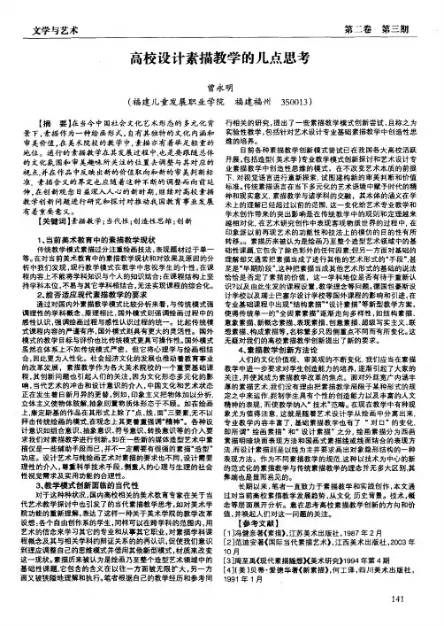 高校设计素描教学的几点思考