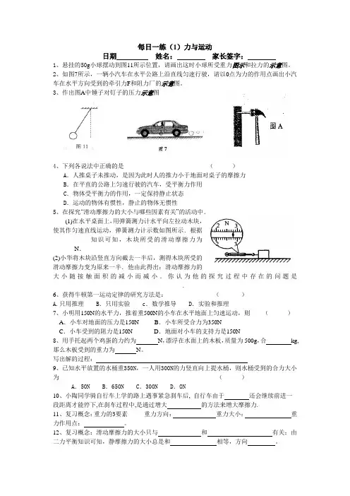 八年级下期物理每日一练
