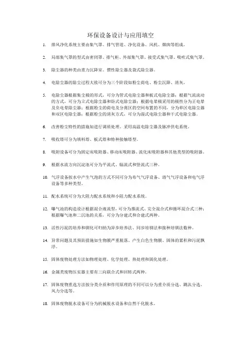 环保设备设计与应用填空