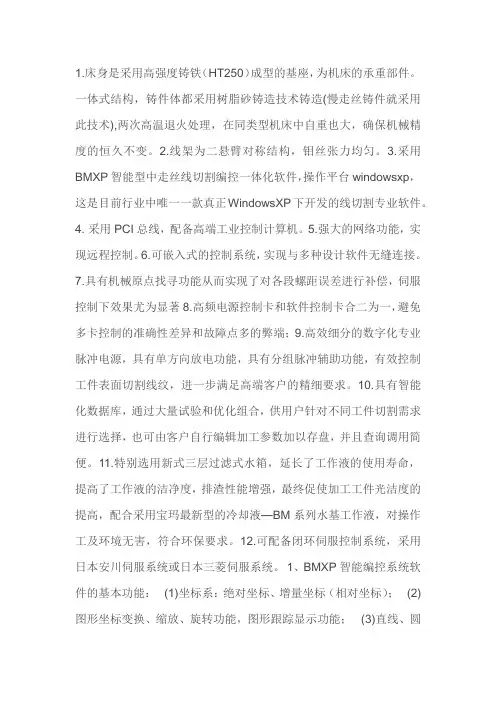 DK7732电火花数控线切割机床说明