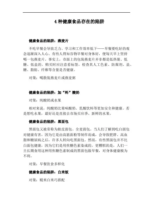 4种健康食品存在的陷阱