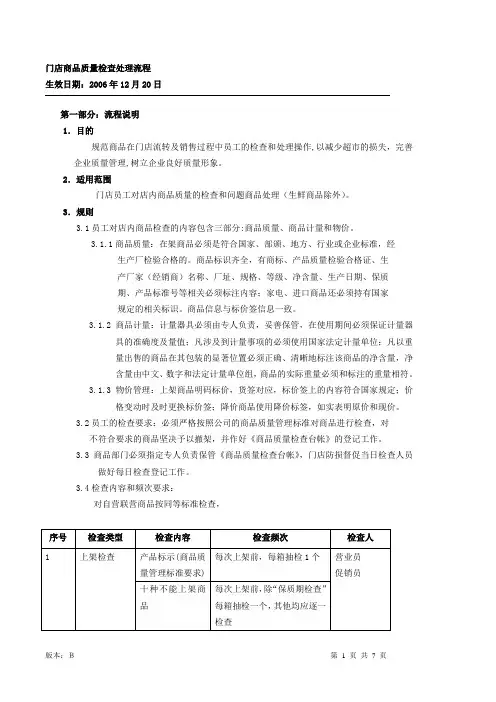 门店商品质量检查处理流程