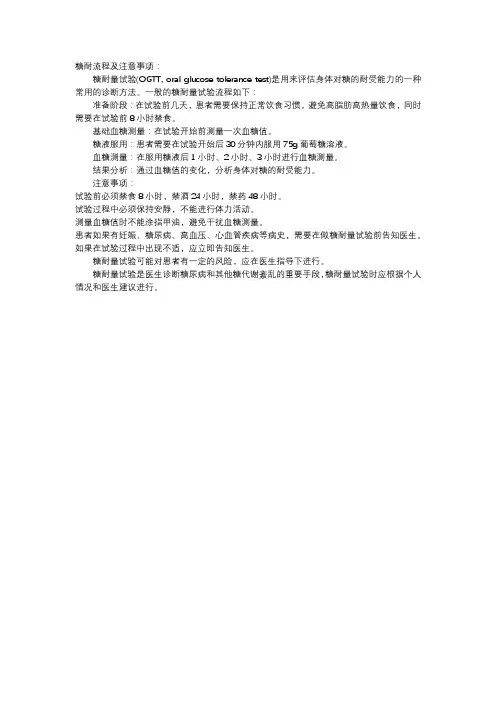 糖耐流程及注意事项