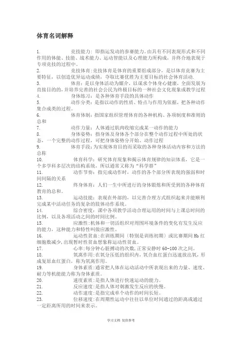 体育名词解释