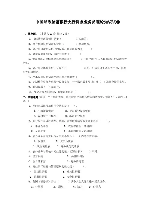 中国邮政储蓄银行支行网点业务员理论知识试卷【精选资料】