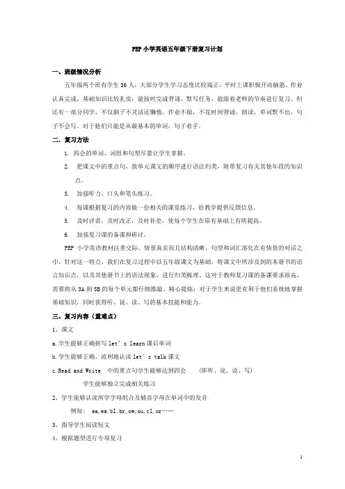 五下英语复习计划
