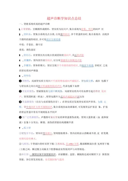超声诊断学知识点总结