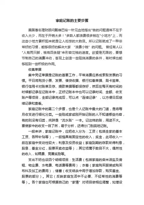 家庭记账的主要步骤
