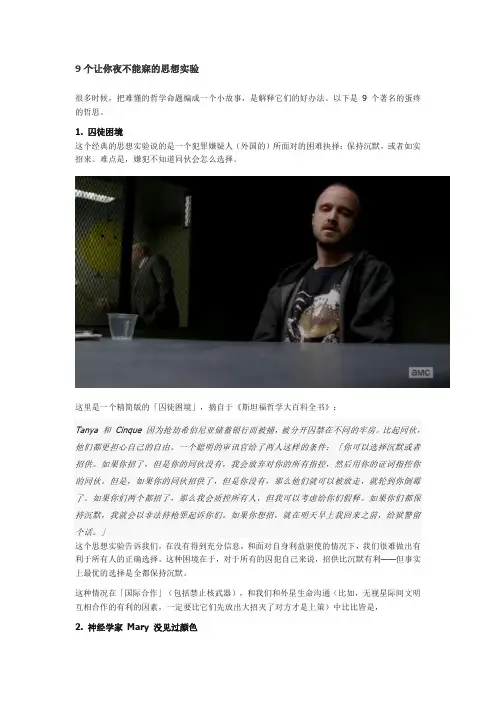 9个让你夜不能寐的思想实验