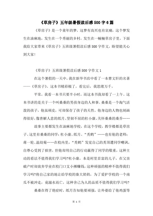 《草房子》五年级暑假读后感500字6篇