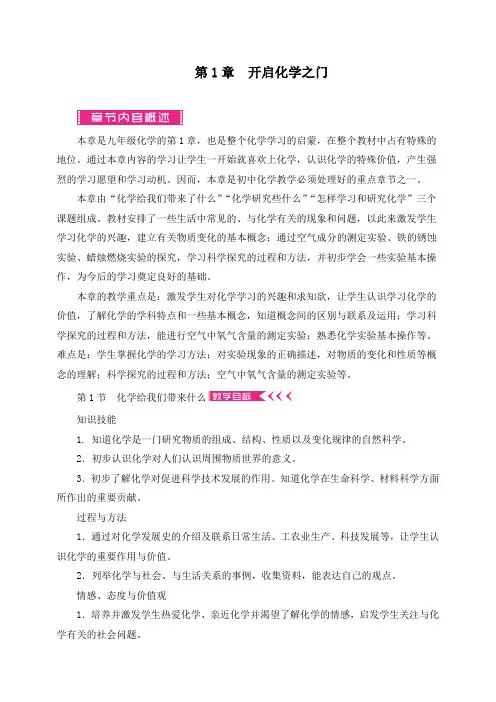 沪教版九年级化学上册第1章 开启化学之门教案