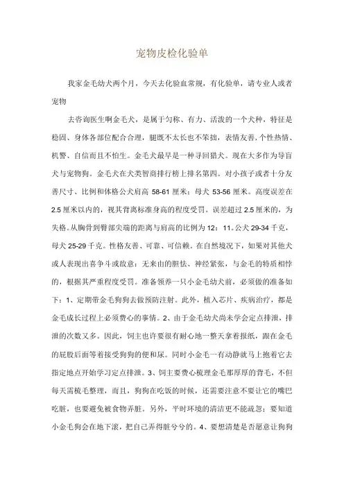 宠物皮检化验单