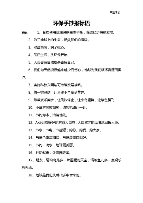 环保手抄报标语