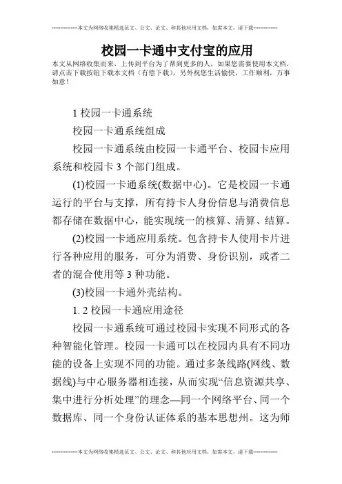 校园一卡通中支付宝的应用