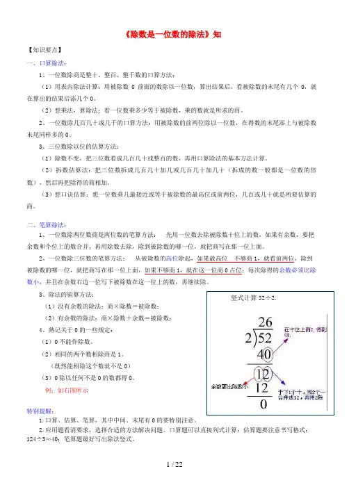 福州市第一小学三年级数学下册 2 除数是一位数的除法知识归纳 新人教版
