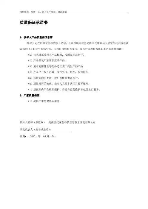 质量保证承诺书 3